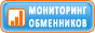 Мониторинг обменников